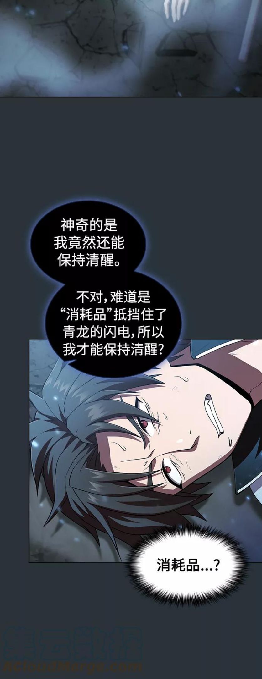 被塔诅咒的猎人漫画,第88话25图