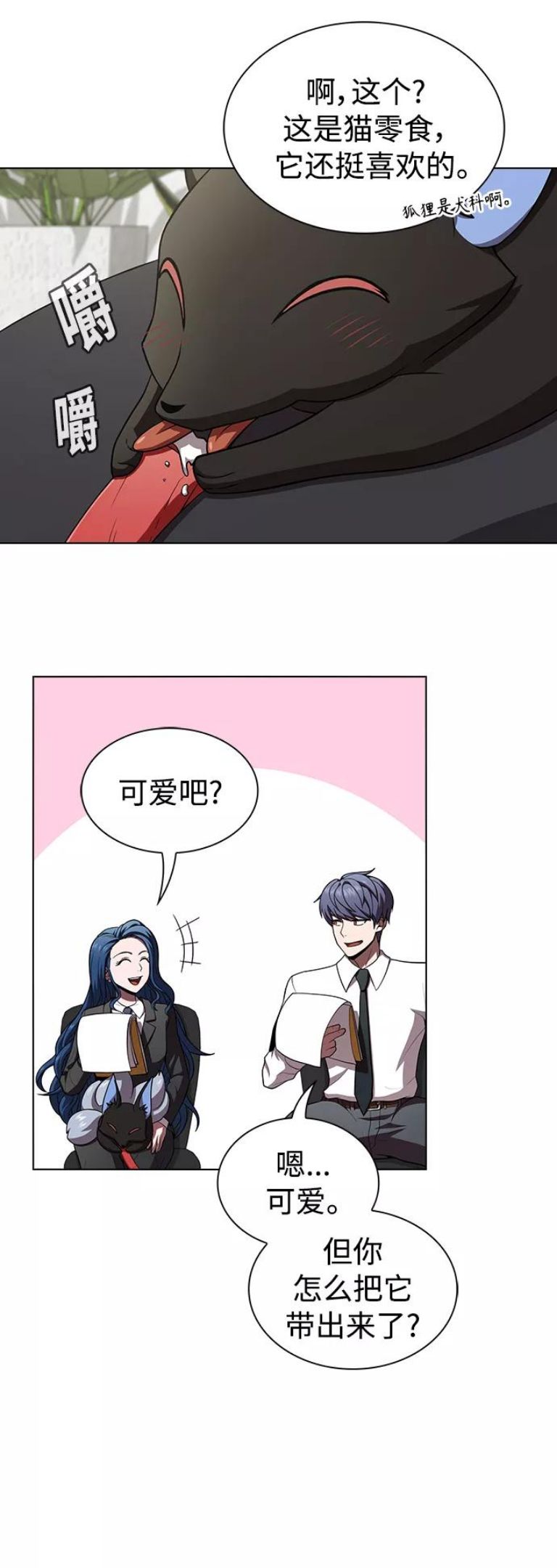 被塔诅咒的猎人漫画,第90话53图