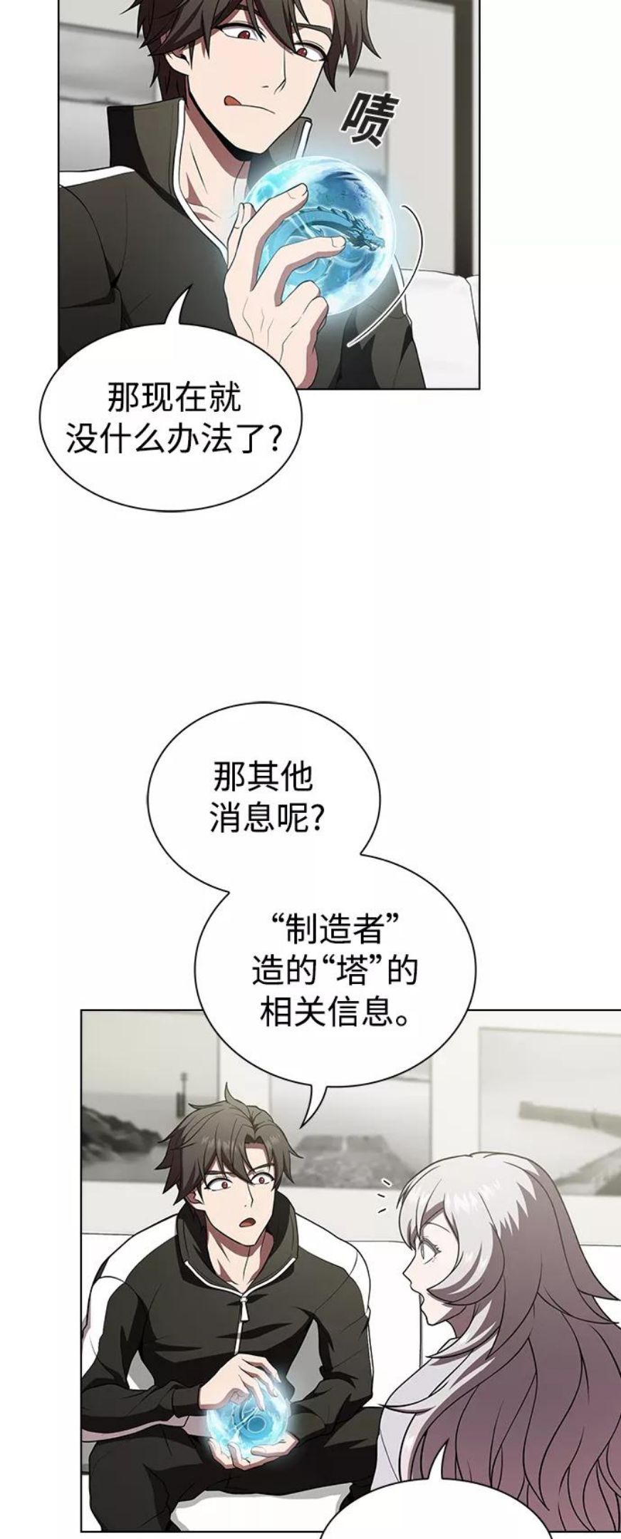 被塔诅咒的猎人漫画,第90话12图