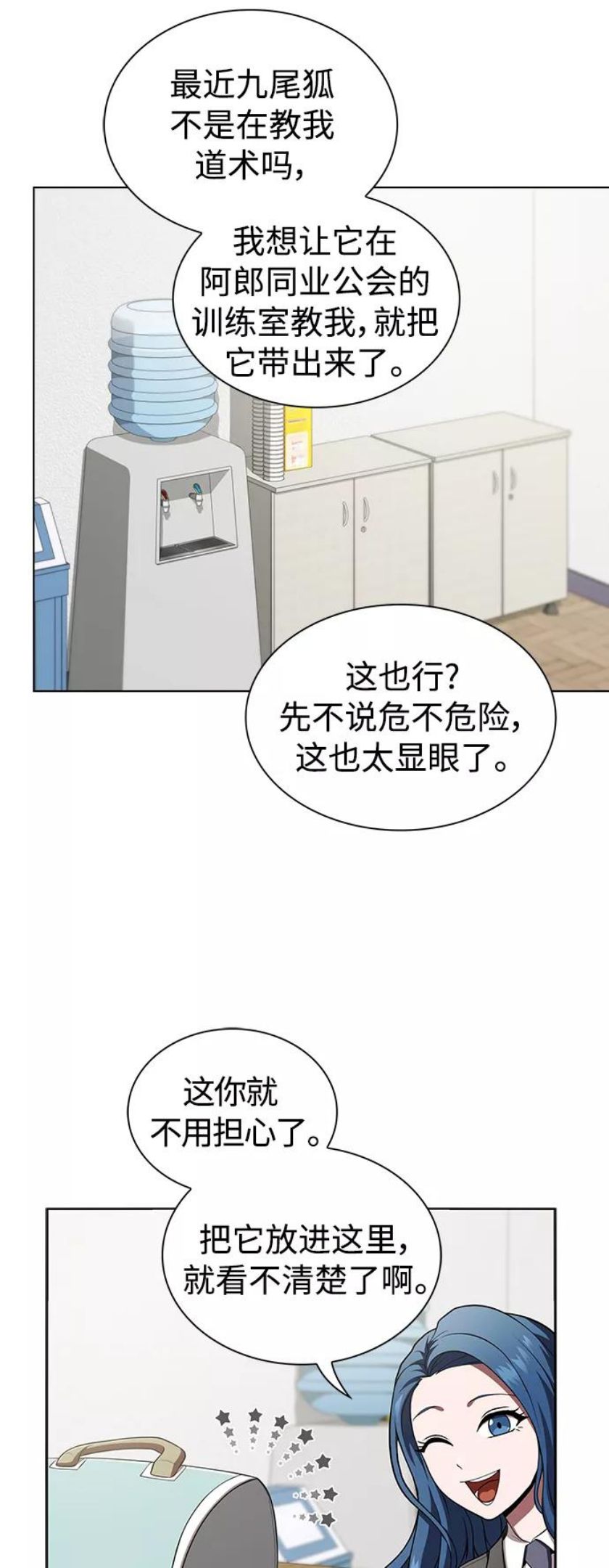 被塔诅咒的猎人漫画,第90话54图