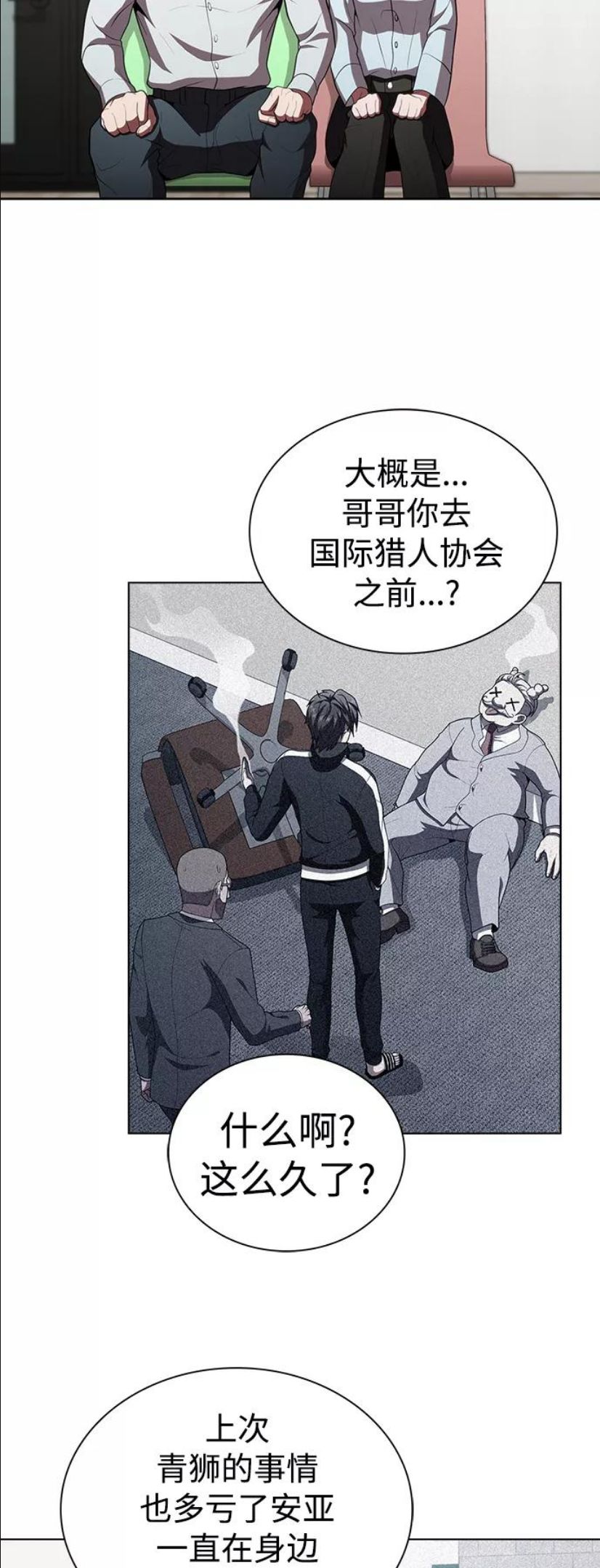 被塔诅咒的猎人漫画,第90话32图