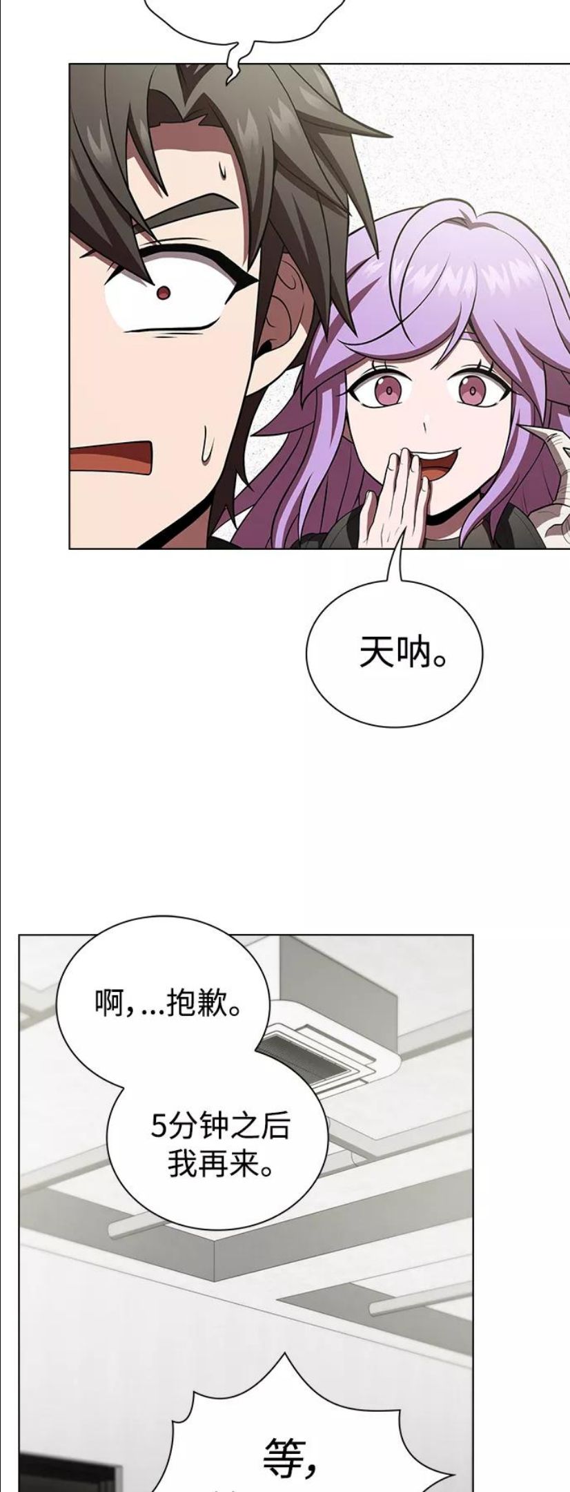 被塔诅咒的猎人漫画,第90话30图