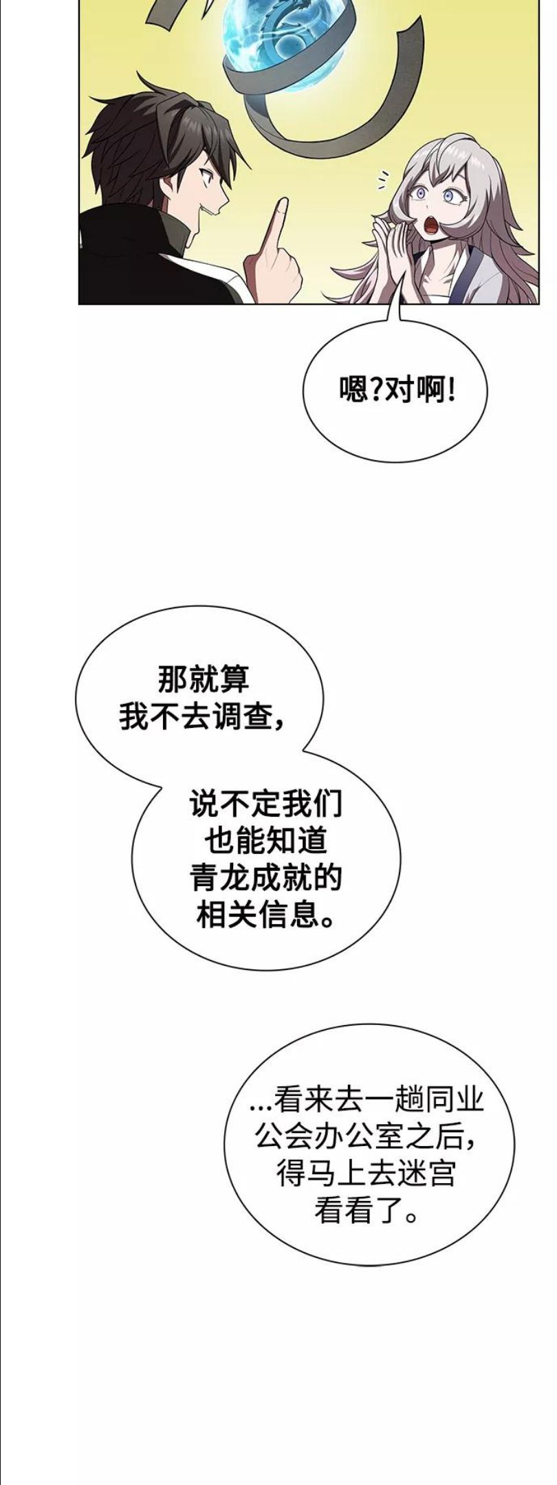 被塔诅咒的猎人漫画,第90话20图