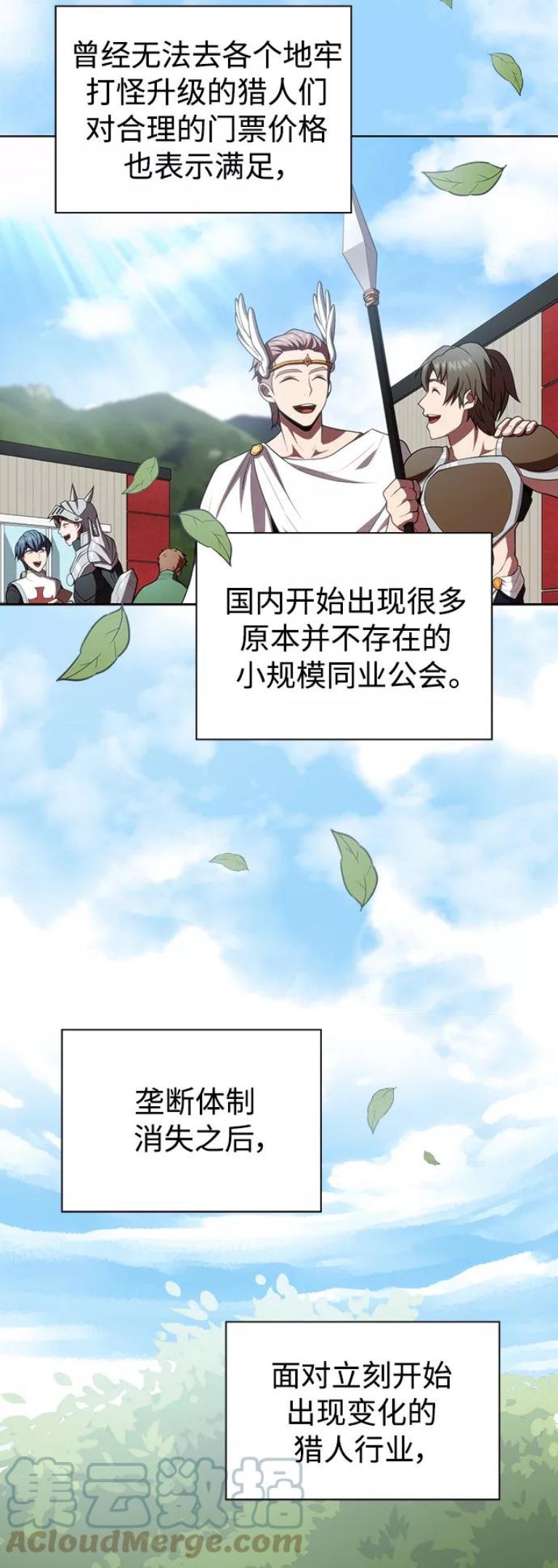 被塔诅咒的猎人漫画,第90话49图