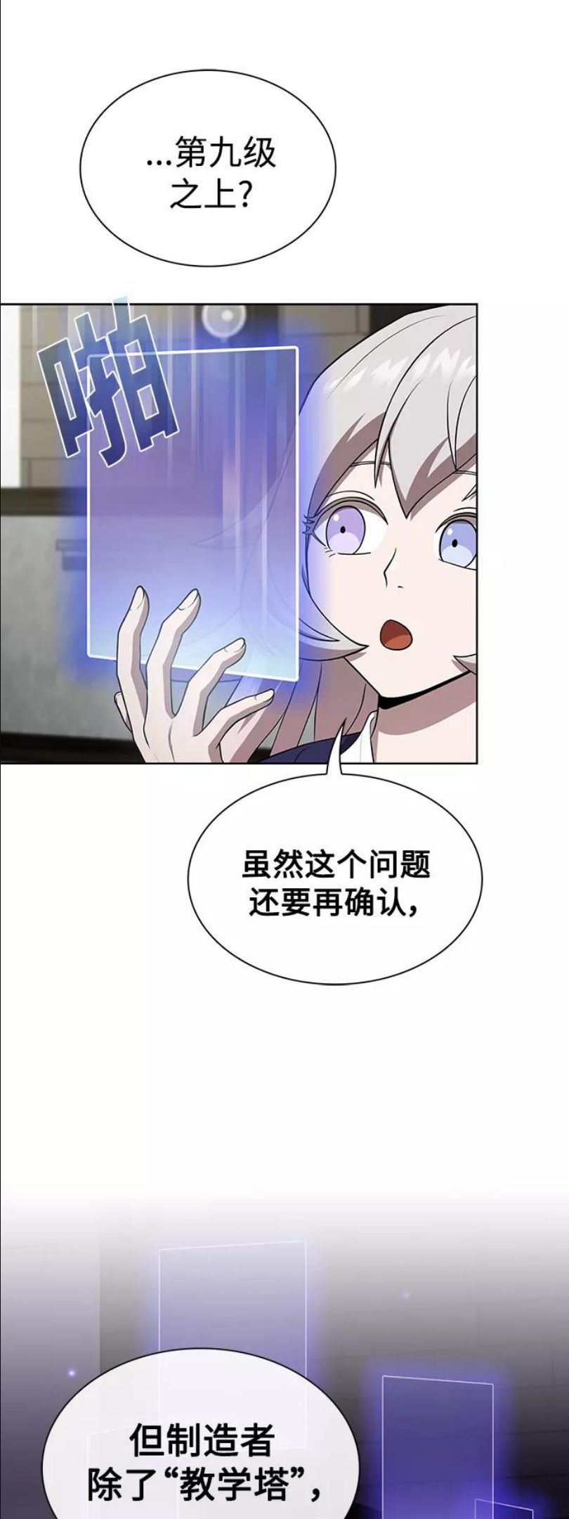 被塔诅咒的猎人漫画,第90话14图