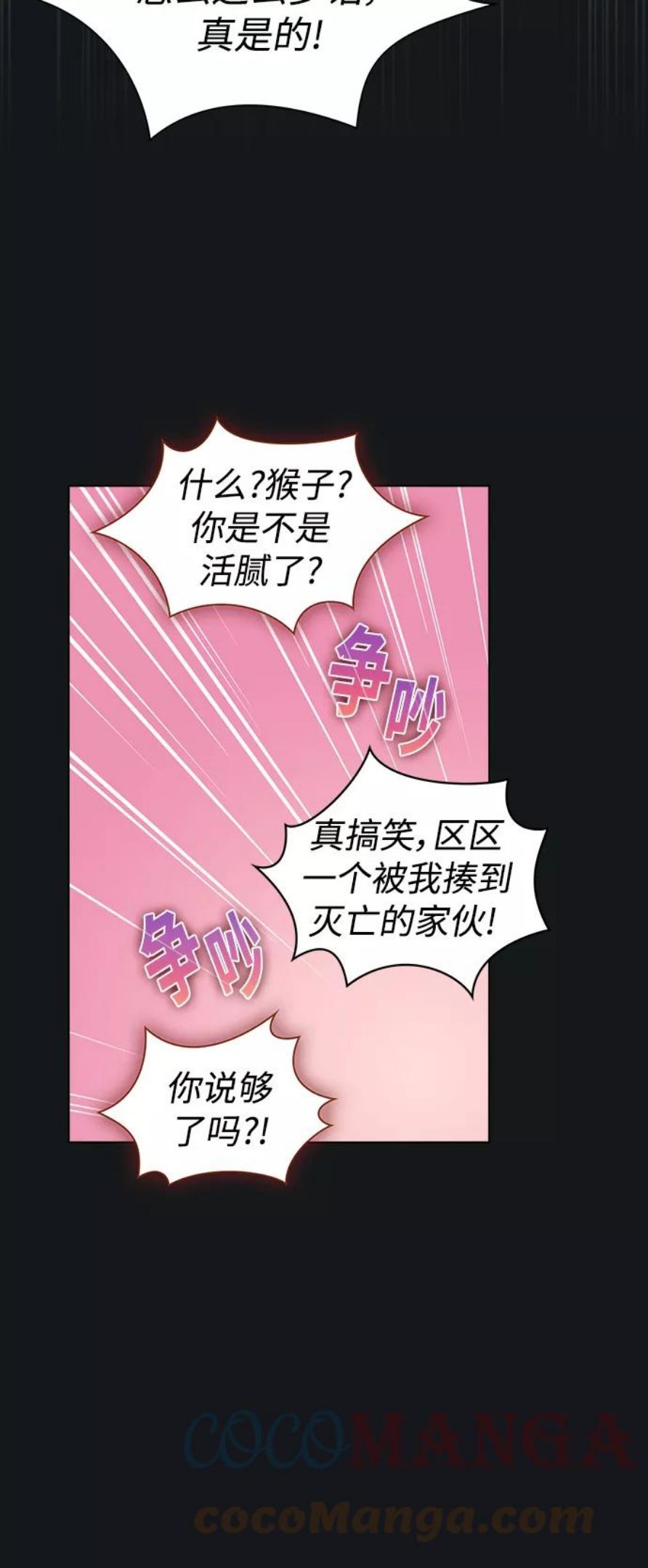 被塔诅咒的猎人漫画,第91话22图