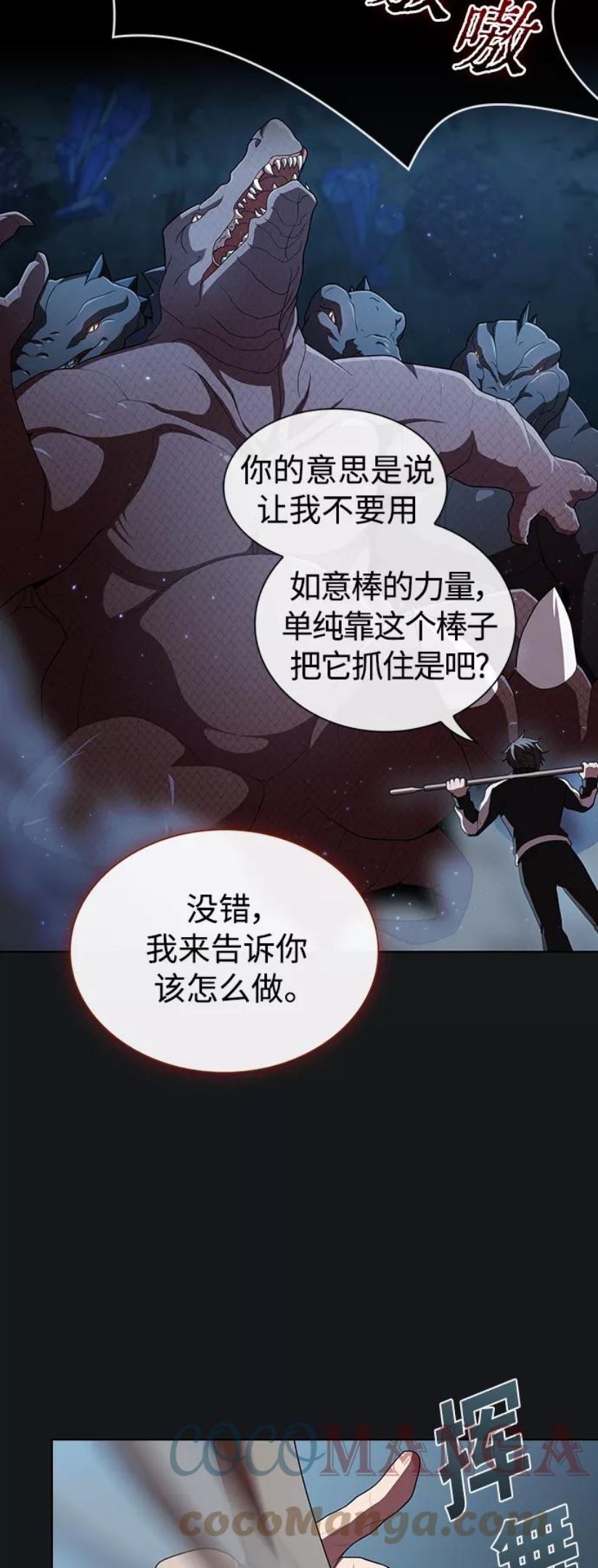 被塔诅咒的猎人漫画,第91话31图