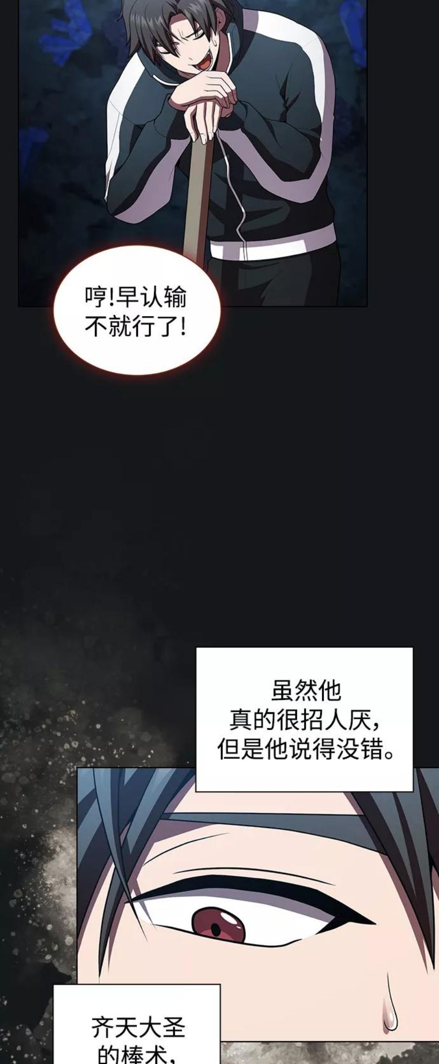 被塔诅咒的猎人漫画,第91话24图