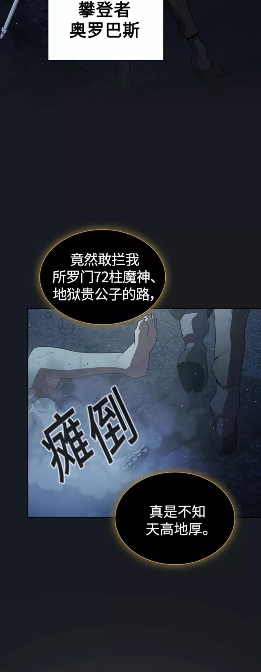 被塔诅咒的猎人漫画,第93话54图