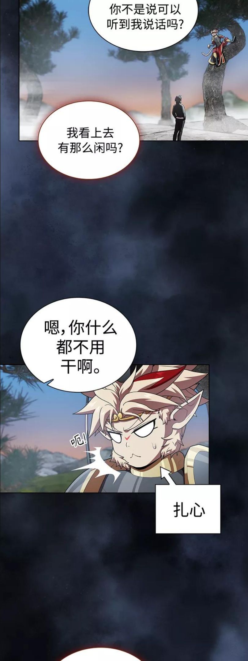 被塔诅咒的猎人漫画,第93话3图