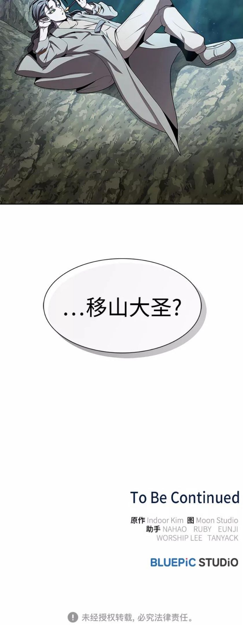 被塔诅咒的猎人漫画,第94话51图