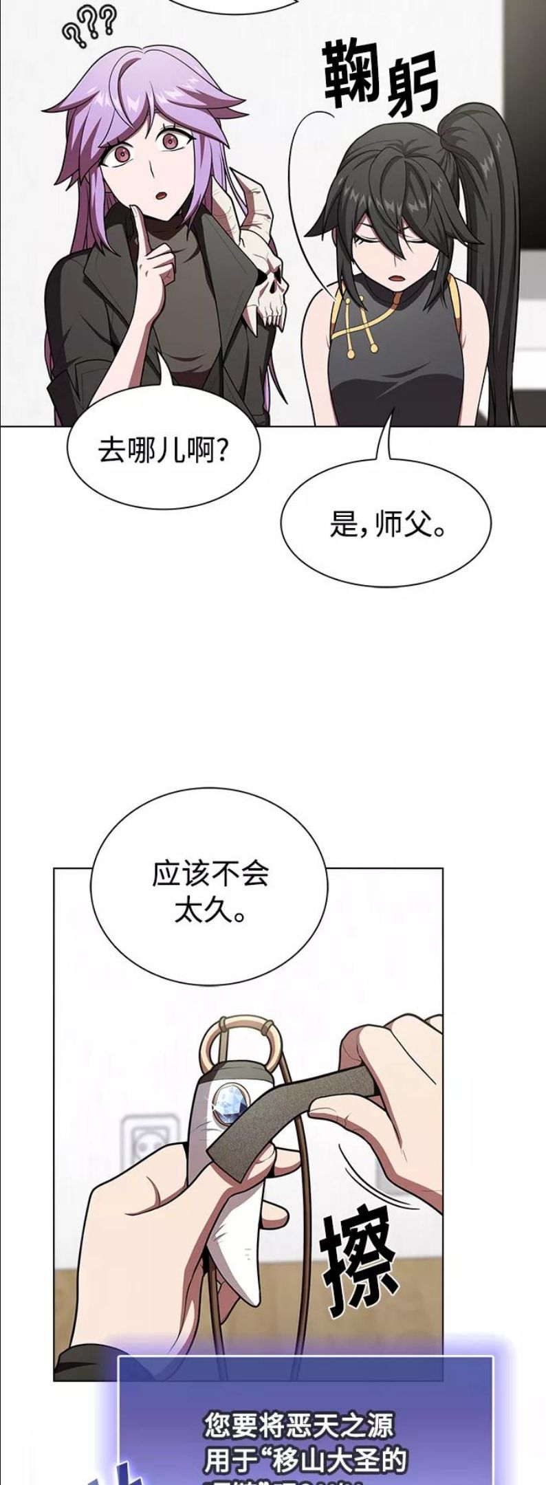 被塔诅咒的猎人漫画,第94话21图