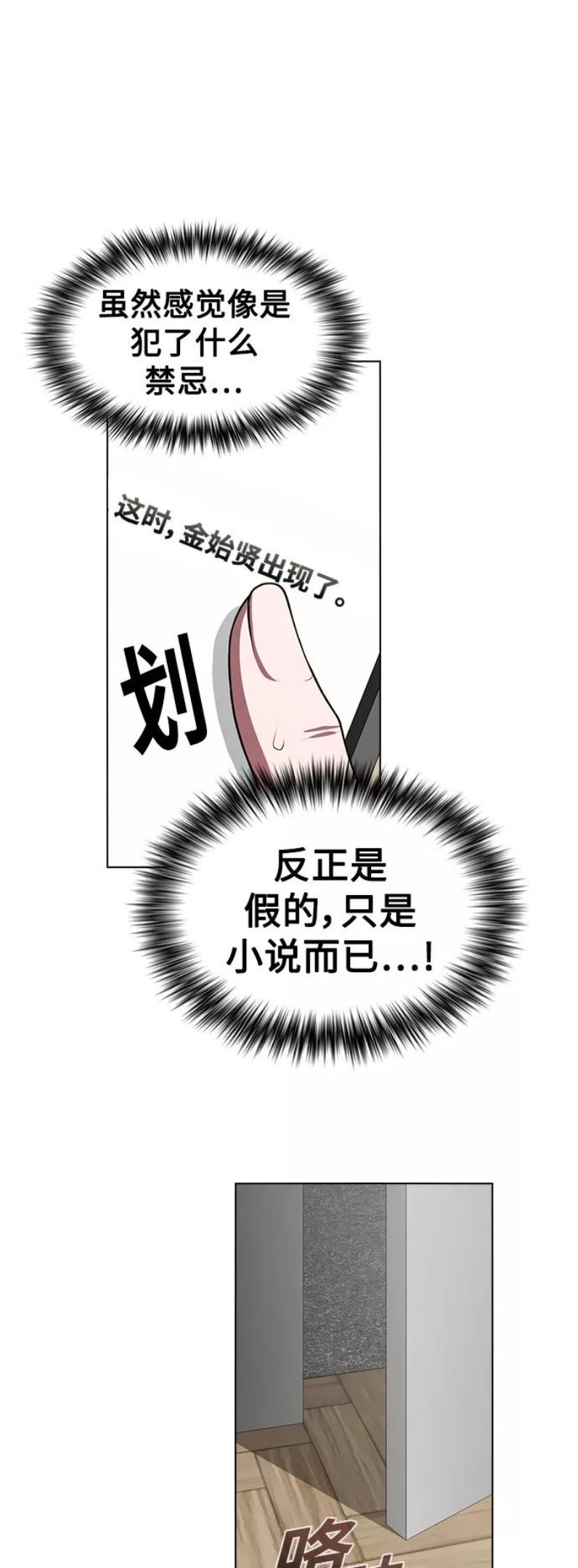 被塔诅咒的猎人漫画,第94话33图