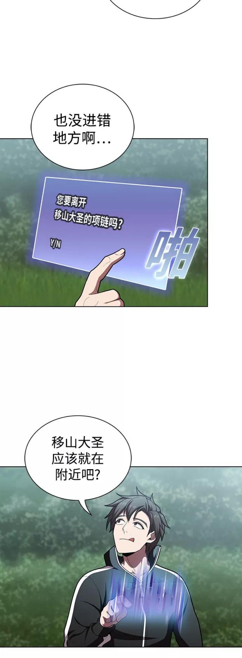 被塔诅咒的猎人漫画,第94话38图