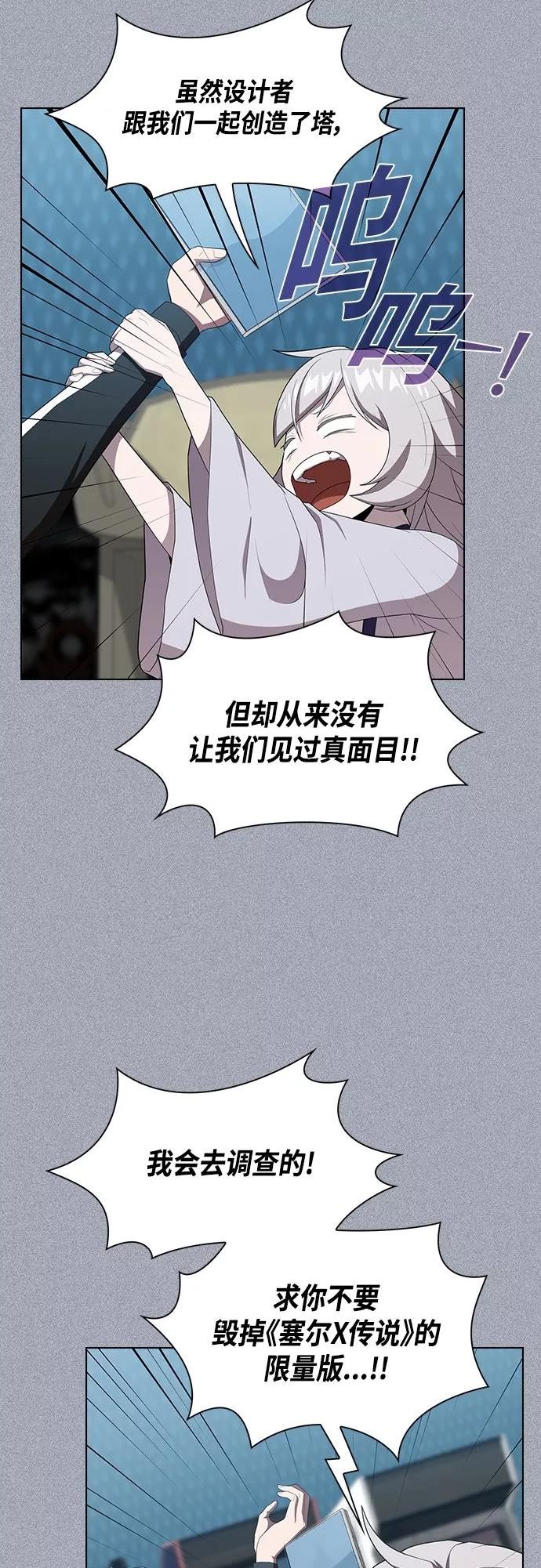 被塔诅咒的猎人漫画,第134话17图