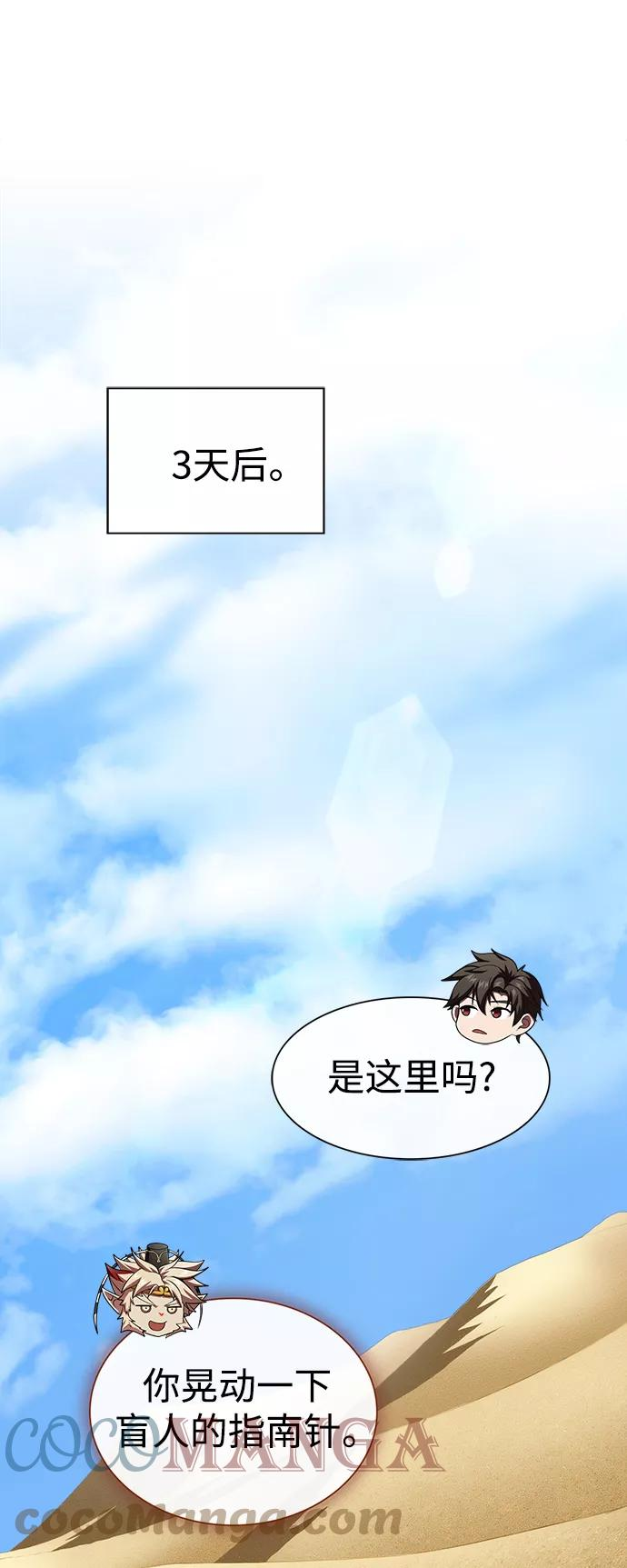 被塔诅咒的猎人漫画,第98话1图