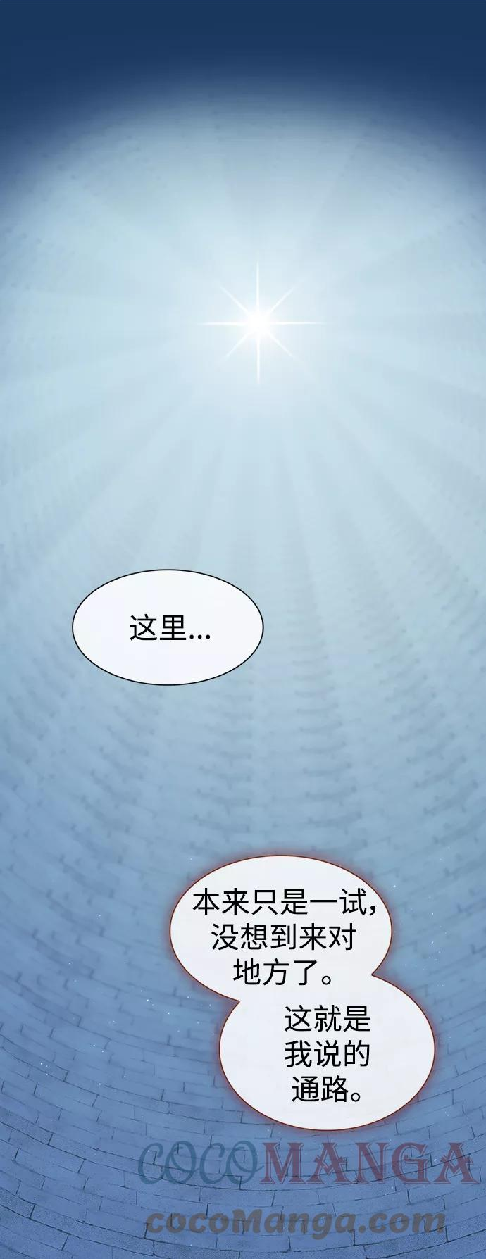 被塔诅咒的猎人漫画,第98话13图