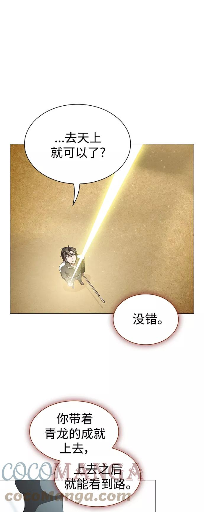 被塔诅咒的猎人漫画,第98话4图