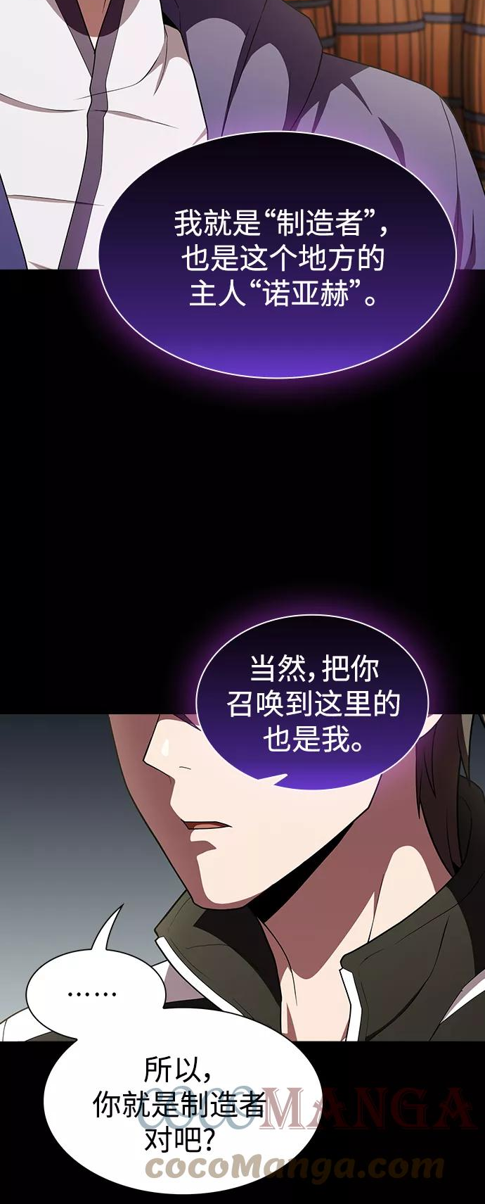 被塔诅咒的猎人漫画,第98话64图