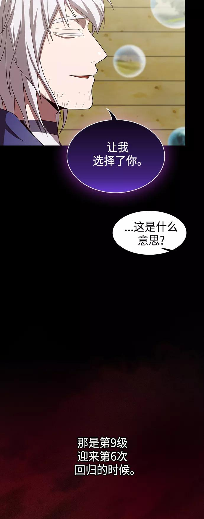 被塔诅咒的猎人在线免费观看漫画,第99话23图