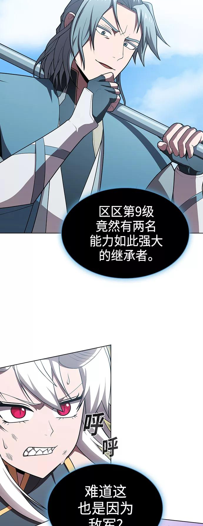 被塔诅咒的猎人漫画,第100话18图