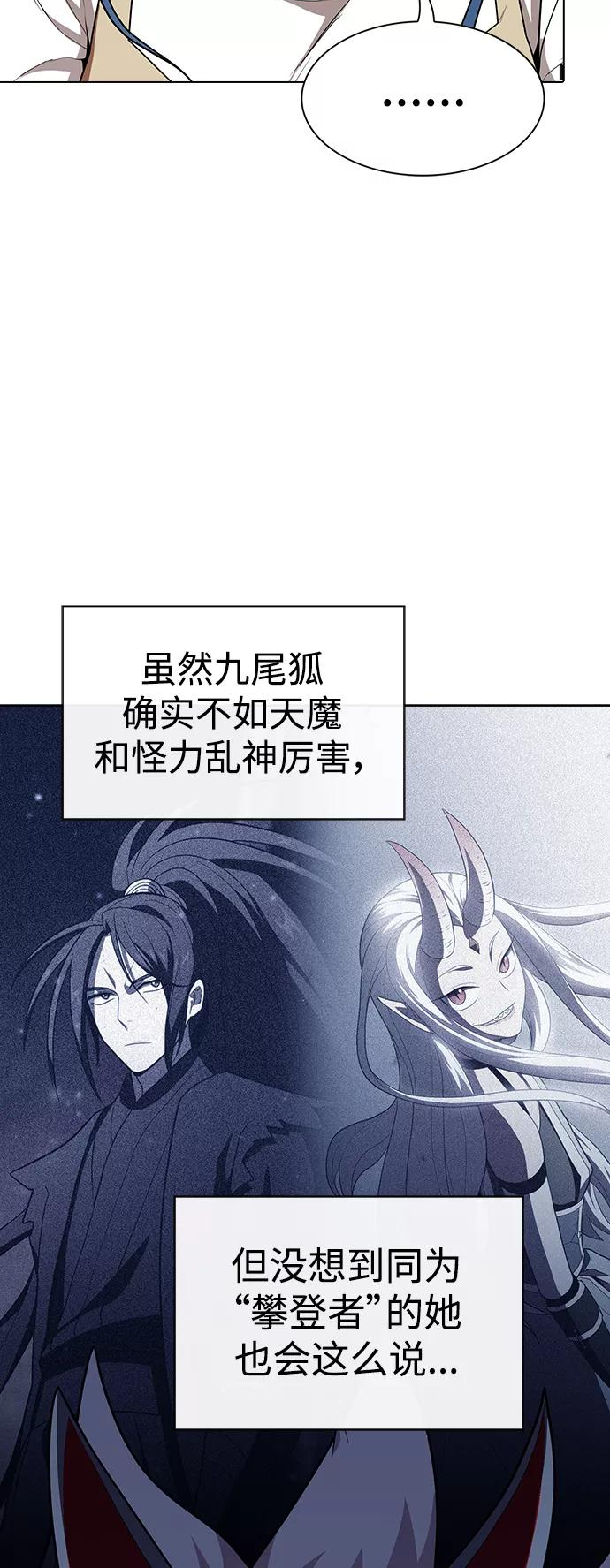 被塔诅咒的猎人漫画,第100话5图