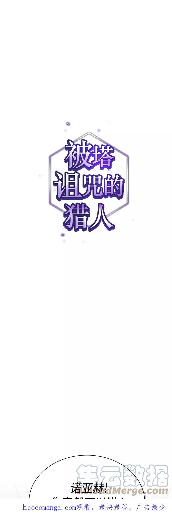 被塔诅咒的猎人漫画,第136话1图