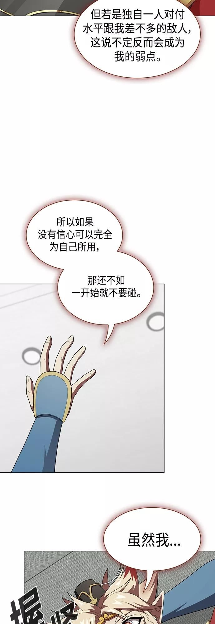 被塔诅咒的猎人漫画,第136话18图