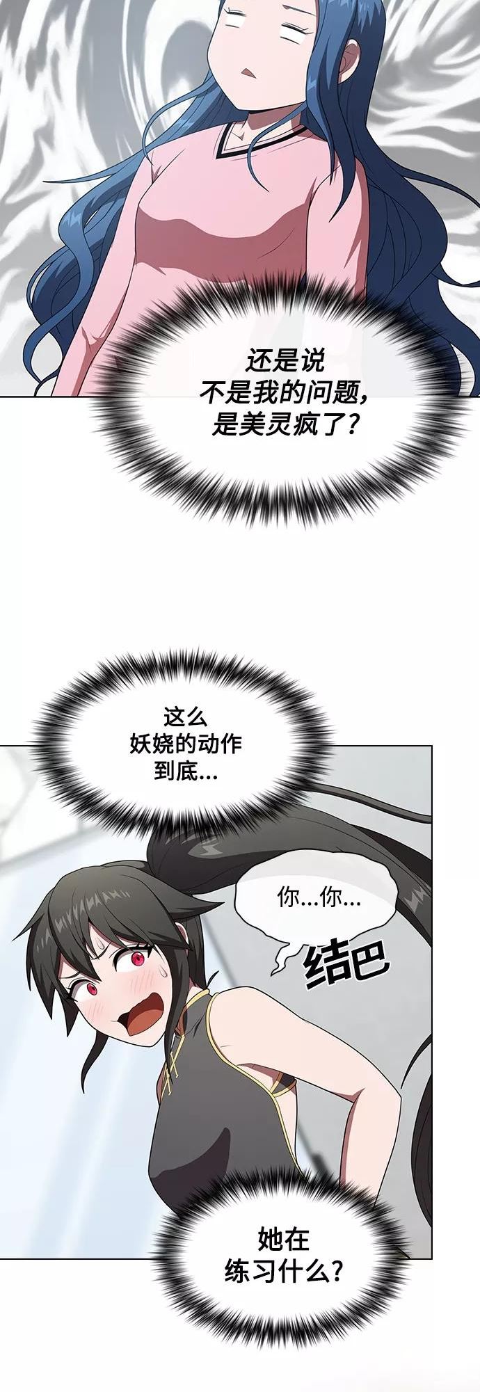 被塔诅咒的猎人漫画,第116话32图