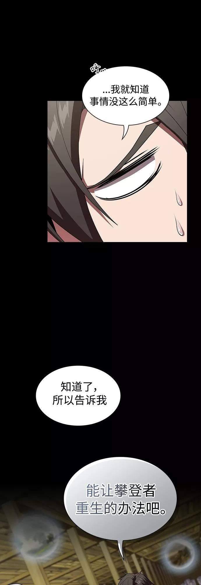 被塔诅咒的猎人在线免费观看漫画,第117话47图