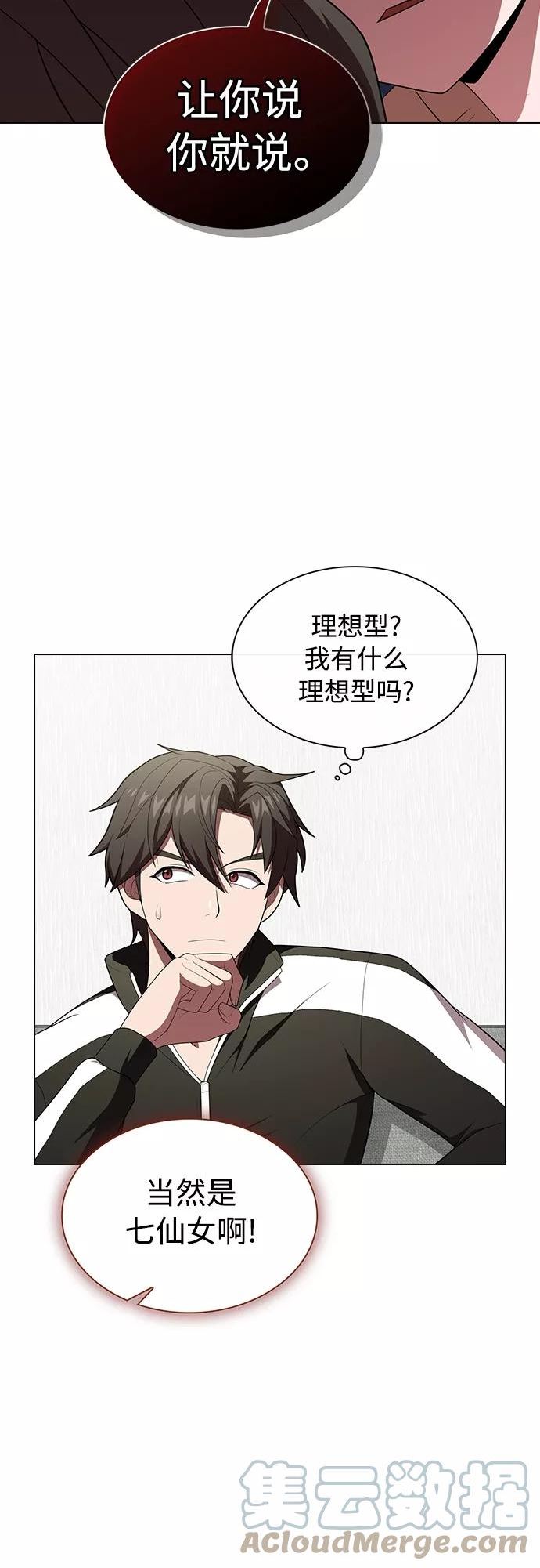 被塔诅咒的猎人漫画,第118话34图