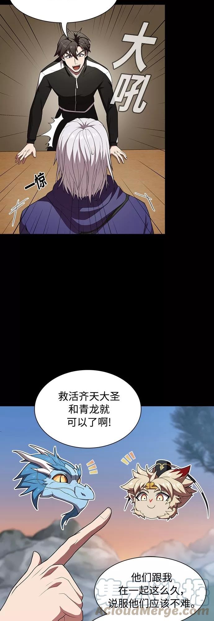 被塔诅咒的猎人漫画,第118话4图