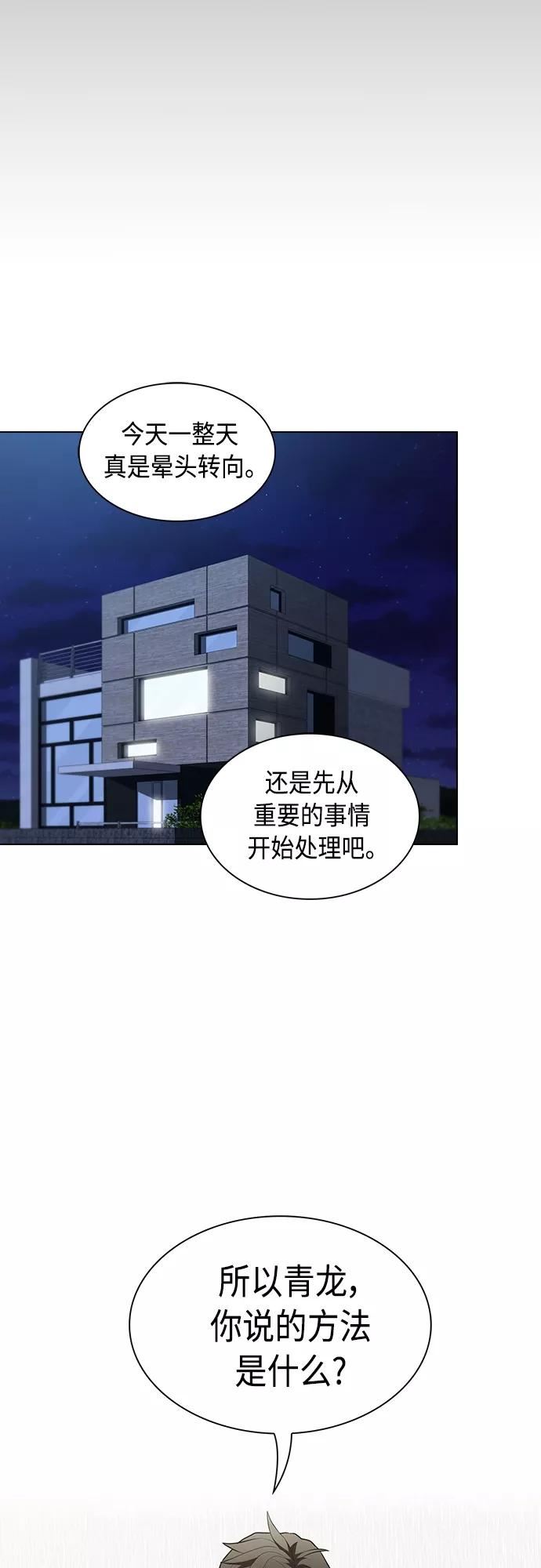 被塔诅咒的猎人漫画,第119话14图