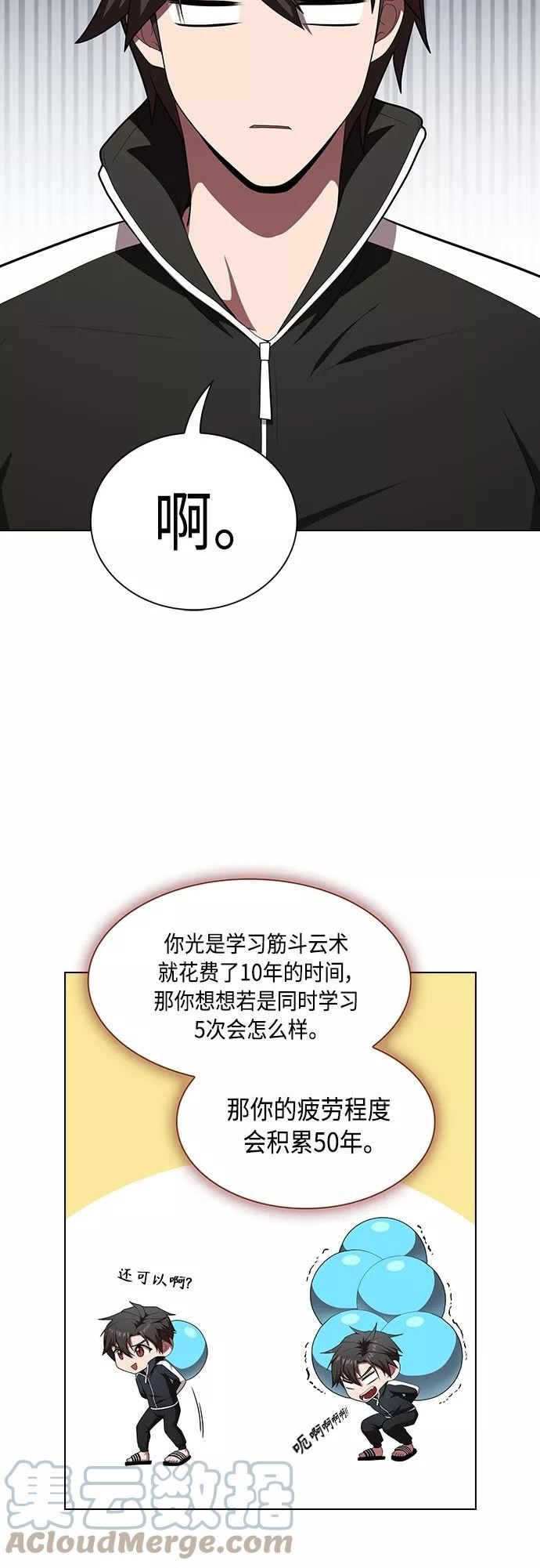 被塔诅咒的猎人漫画,第119话22图