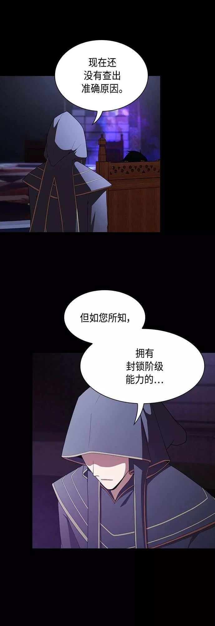 被塔诅咒的猎人漫画,第119话3图