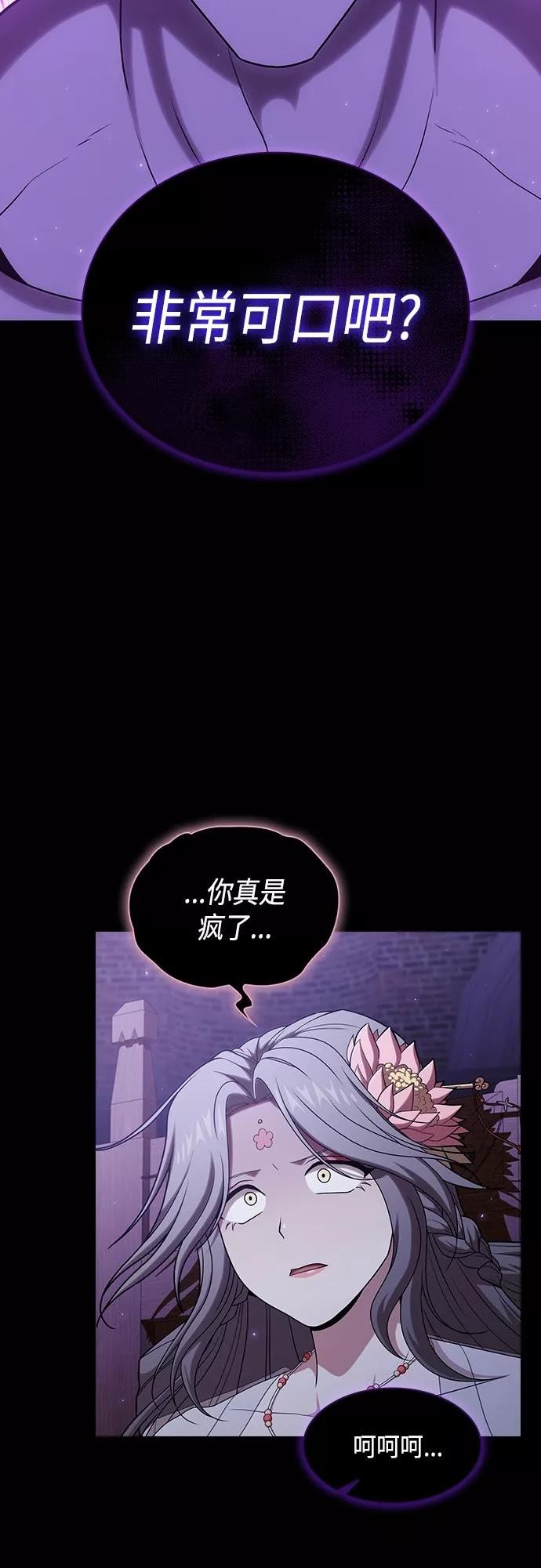 被塔诅咒的猎人在线免费观看漫画,第137话57图