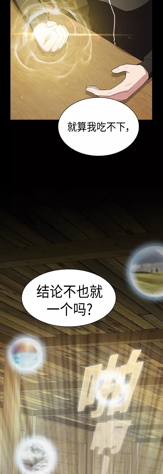 被塔诅咒的猎人在线免费观看漫画,第140话17图