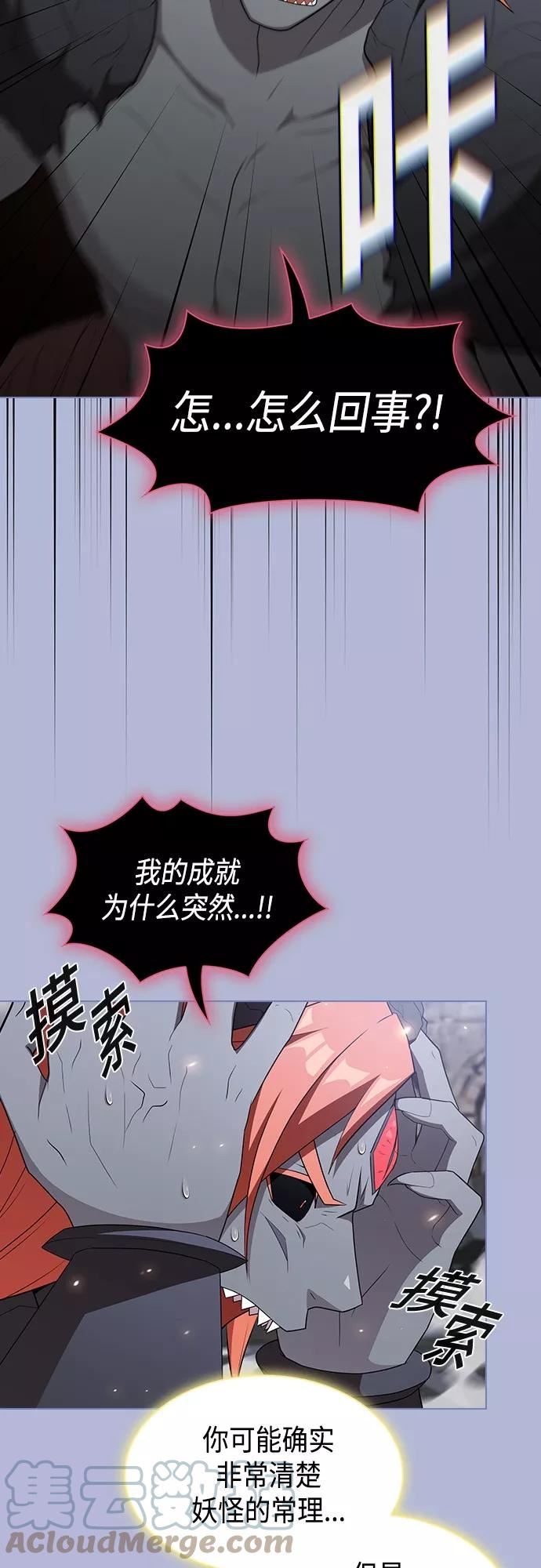 被塔诅咒的猎人漫画,第142话52图