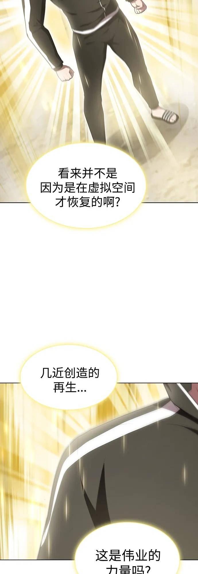 被塔诅咒的猎人漫画,第150话38图