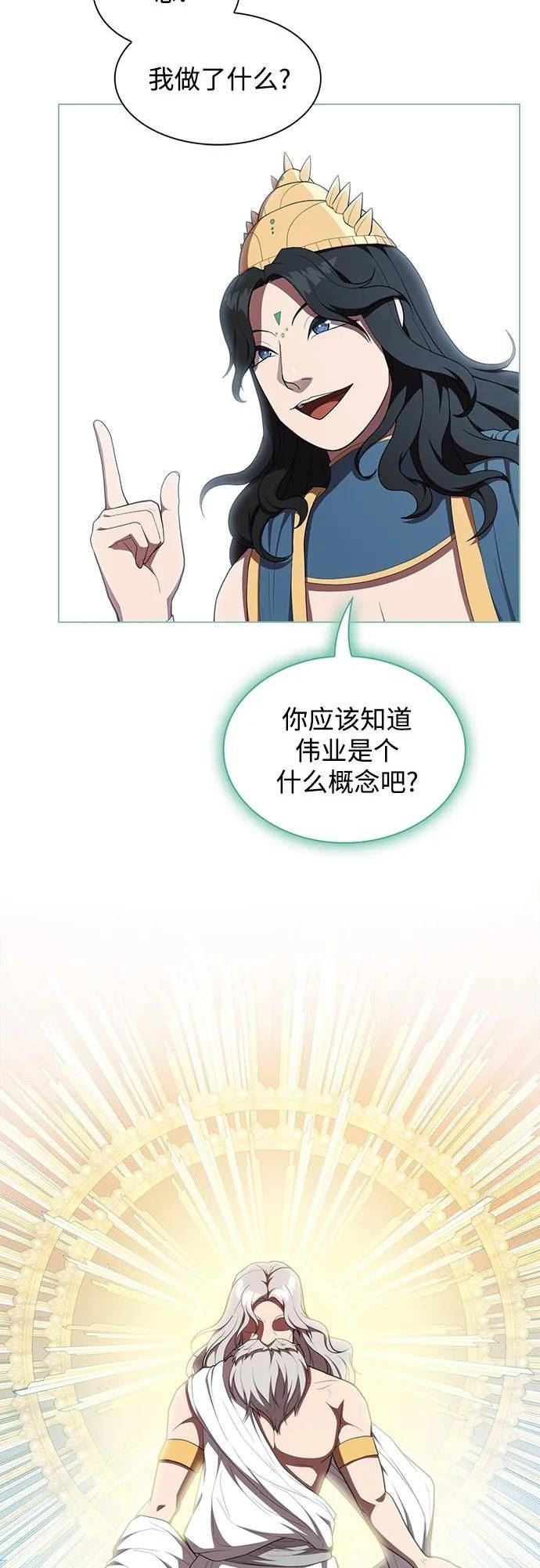 被塔诅咒的猎人漫画,第150话9图