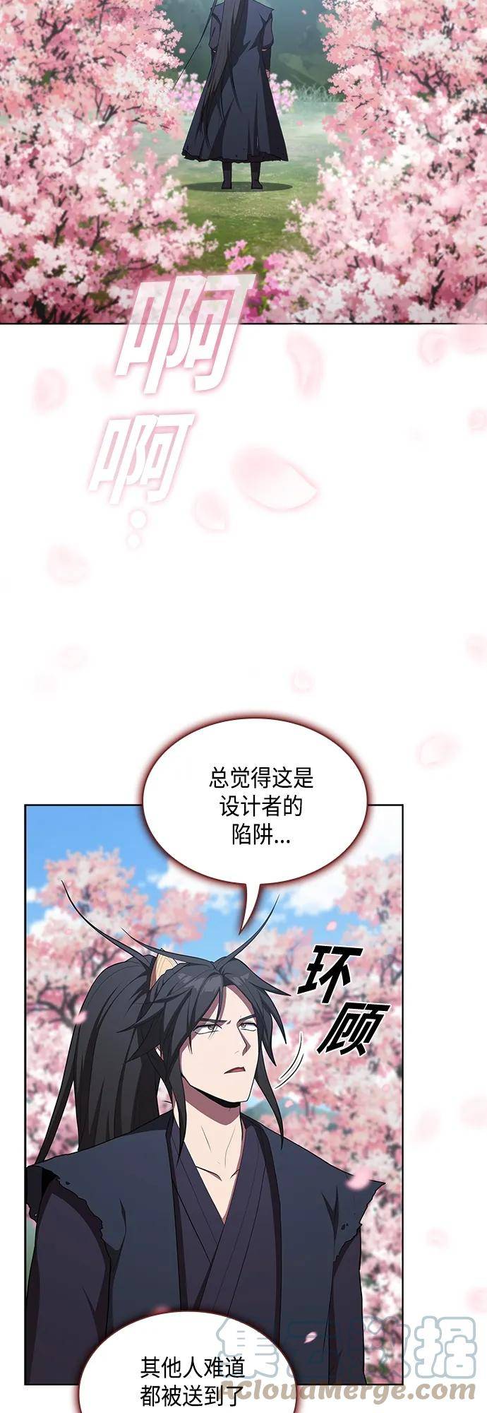 被塔诅咒的猎人漫画,第152话31图