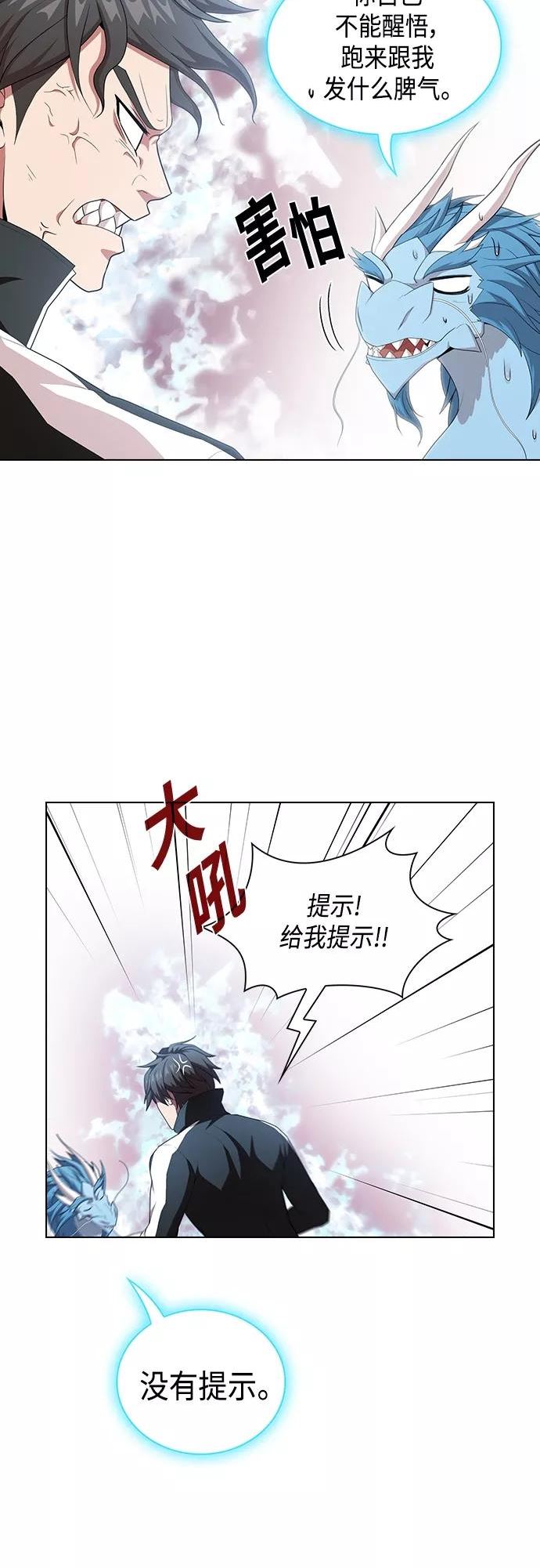 被塔诅咒的猎人漫画,第125话24图