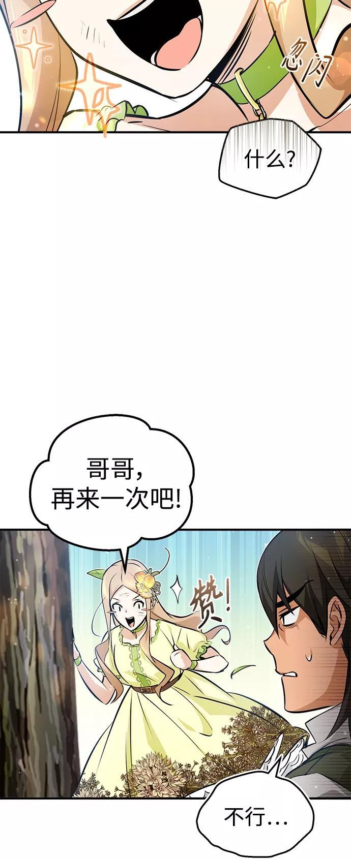 66666年后复活的黑魔法师免费漫画在线漫画,第44话 希尔斯和贝里尔15图