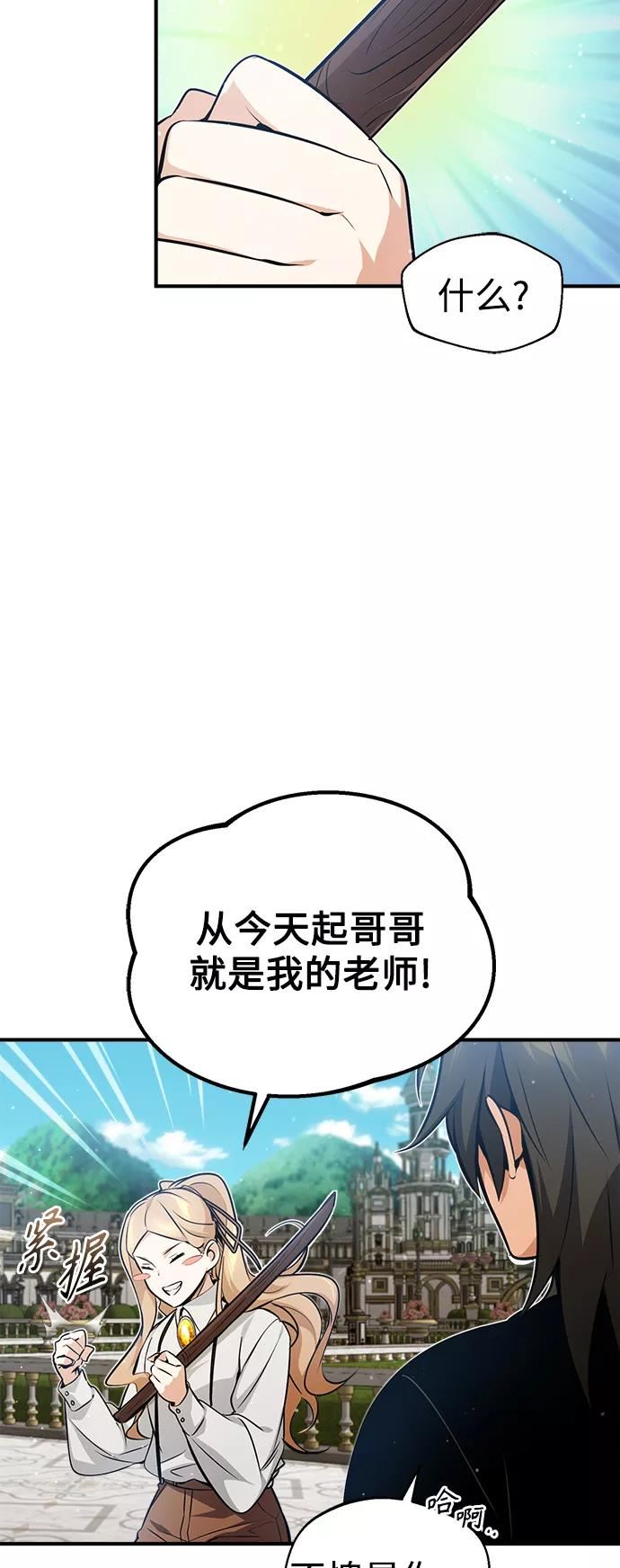 66666年后复活的黑魔法师免费漫画在线漫画,第44话 希尔斯和贝里尔23图