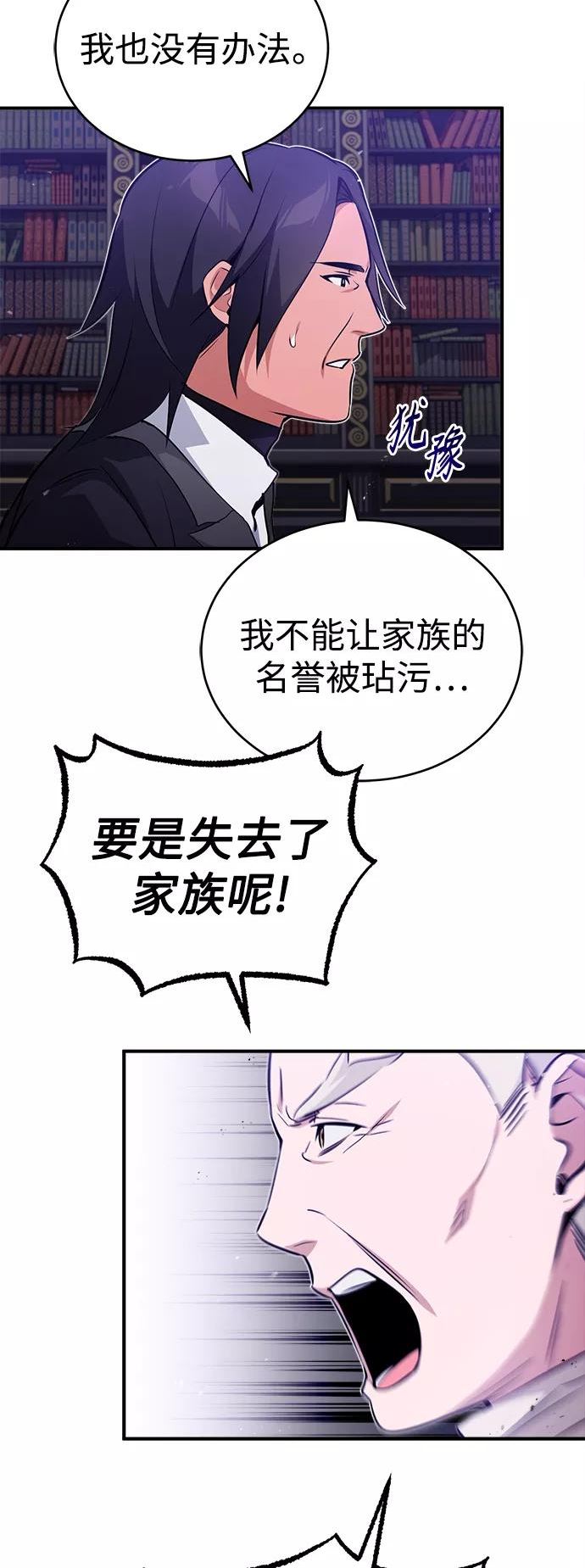 66666年后复活的黑魔法师免费漫画在线漫画,第44话 希尔斯和贝里尔29图