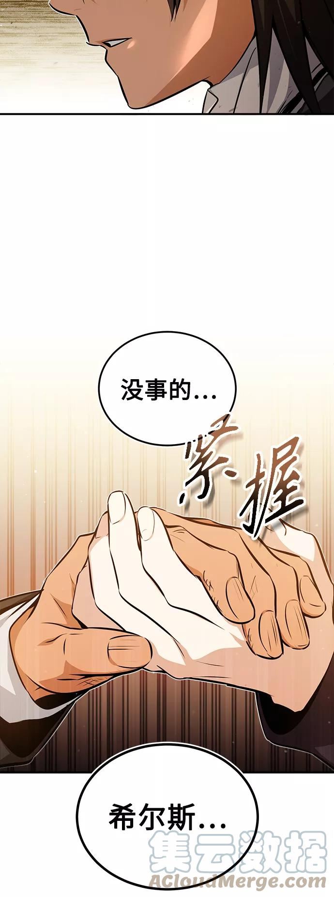 66666年后复活的黑魔法师免费漫画在线漫画,第44话 希尔斯和贝里尔37图