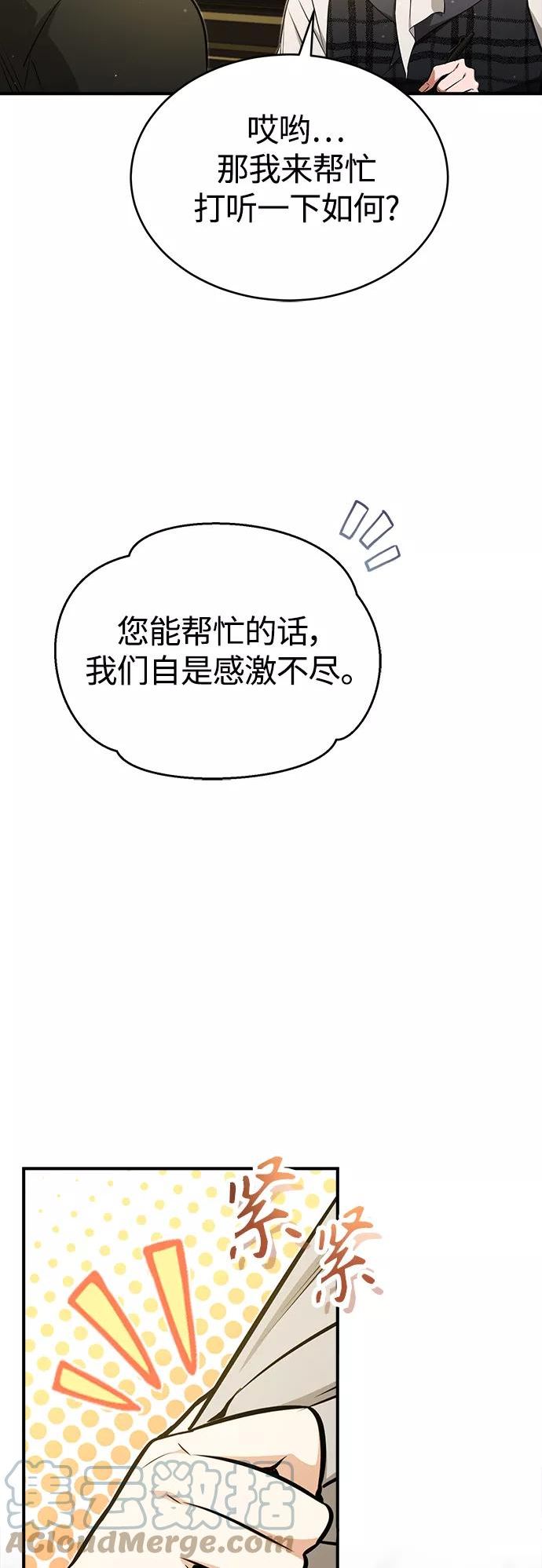 66666年后复活的黑魔法师免费漫画在线漫画,第44话 希尔斯和贝里尔4图