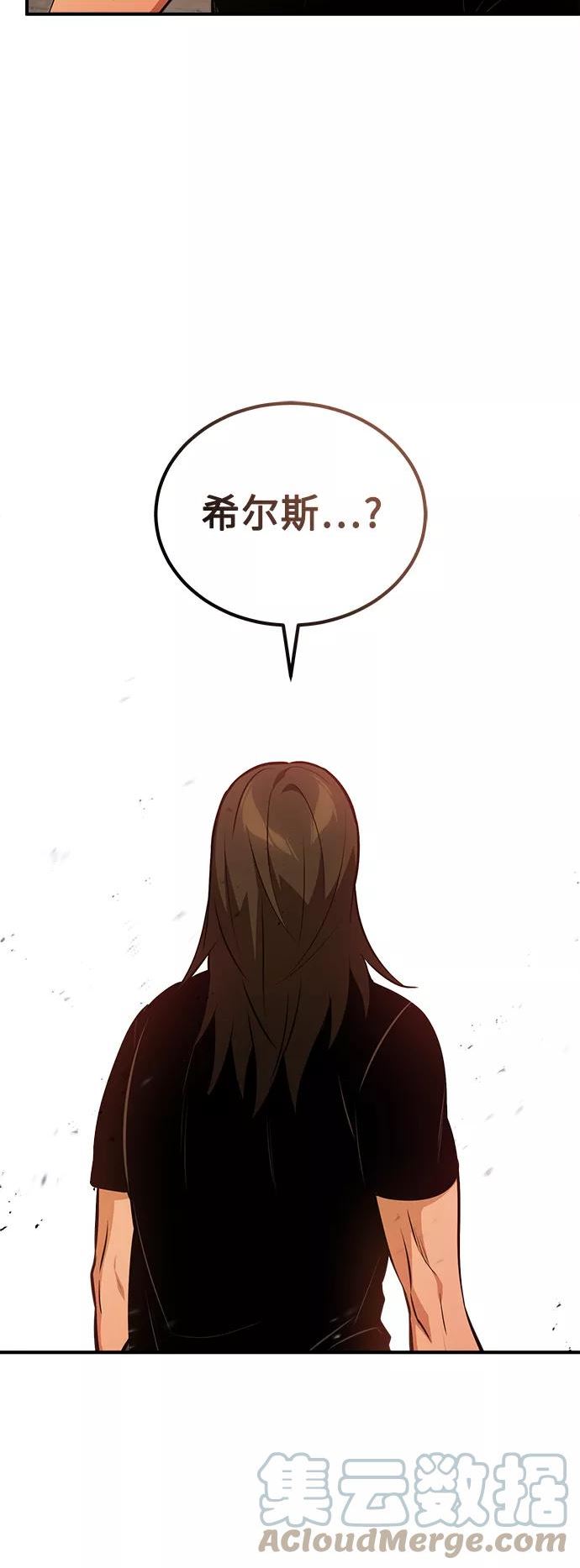 66666年后复活的黑魔法师免费漫画在线漫画,第44话 希尔斯和贝里尔43图