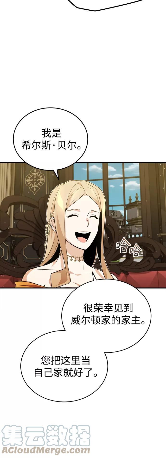 66666年后复活的黑魔法师免费漫画在线漫画,第44话 希尔斯和贝里尔55图