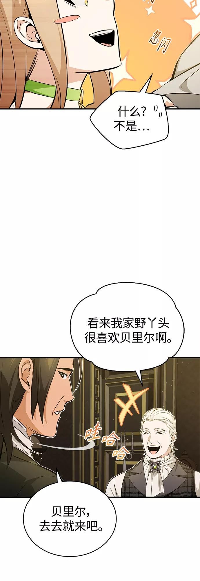 66666年后复活的黑魔法师免费漫画在线漫画,第44话 希尔斯和贝里尔6图